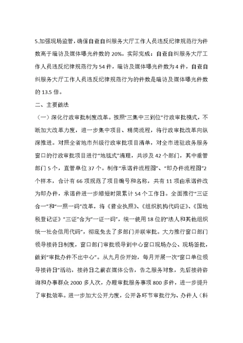 市政务服务中心年度工作总结