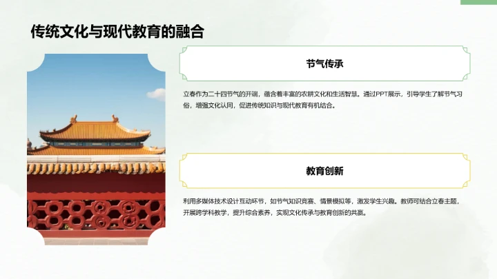 二十四节气立春PPT模板