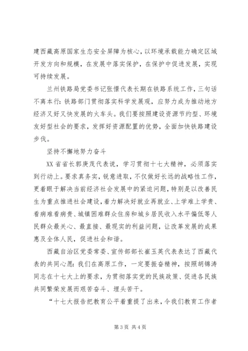 学习十七大宣传十七大贯彻十七大 (3).docx