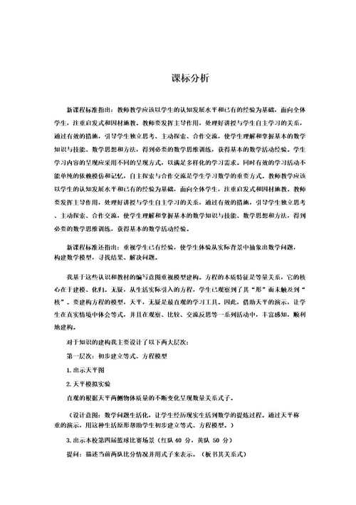 小学数学方程的意义教学设计学情分析教材分析课后反思