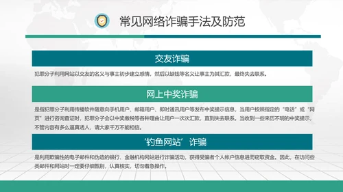 网络诈骗网络安全PPT课件