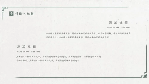 中国风绿意水墨山水花鸟通用PPT模板