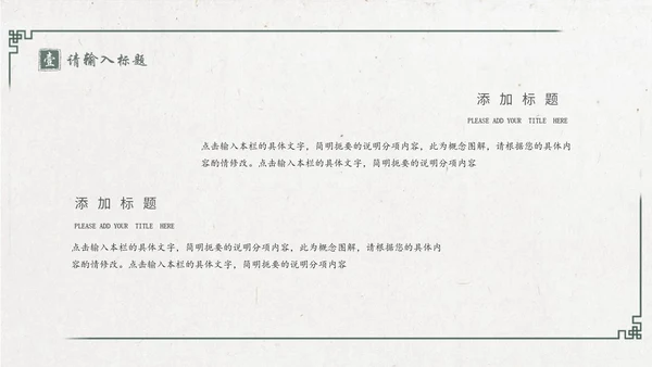 中国风绿意水墨山水花鸟通用PPT模板