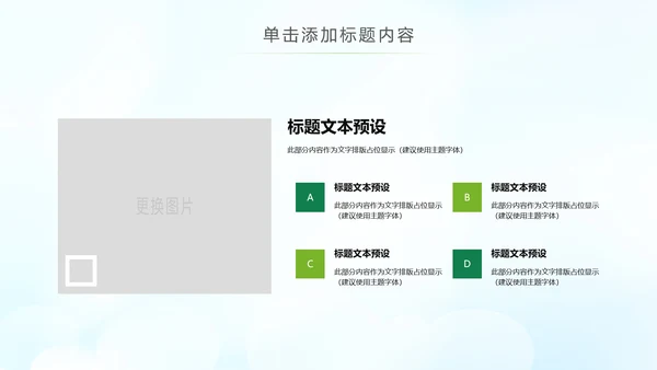 绿色节能低碳环保公益生态文明PPT模板