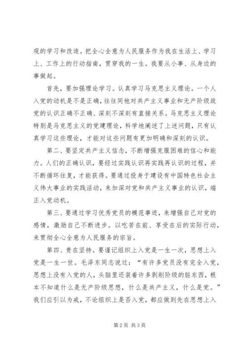 建党对象思想汇报_1.docx