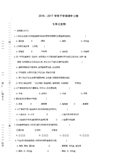 -学七级下学期生物期中考试卷