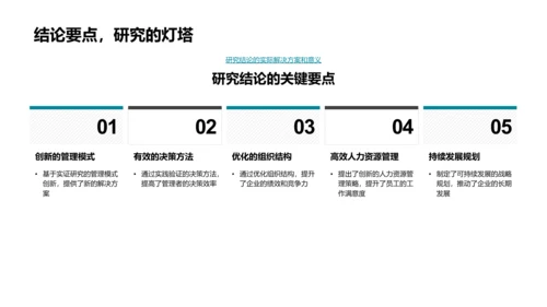 管理学开题报告