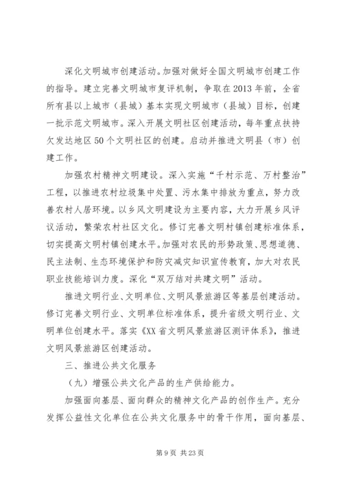 文化大发展大繁荣计划 (3).docx