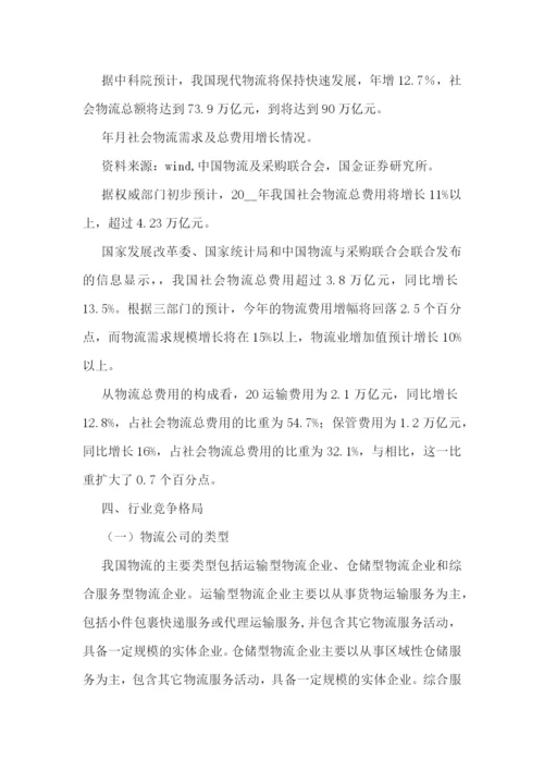 行业分析调研报告7篇.docx