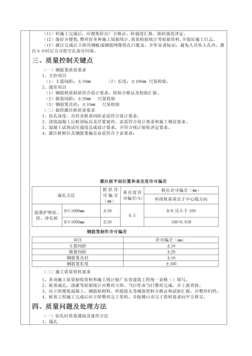 旋挖桩基础分项综合重点工程质量核心技术交底卡.docx