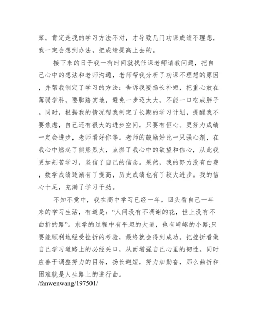 高中生心理素质展示例文【三篇】.docx