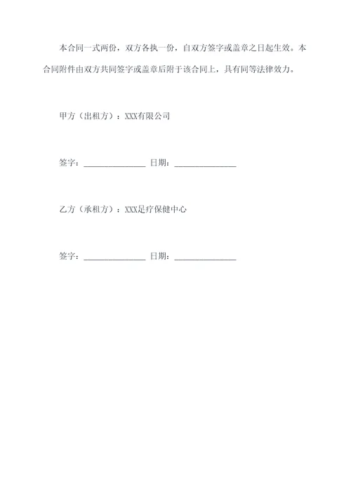足浴店租赁合作协议