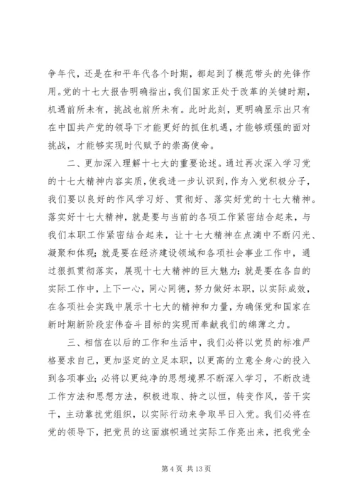 第一篇：第一次思想汇报.docx