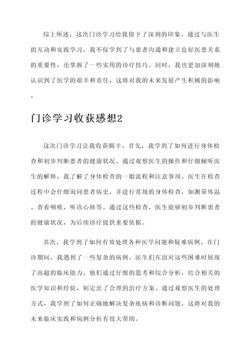 门诊学习收获感想
