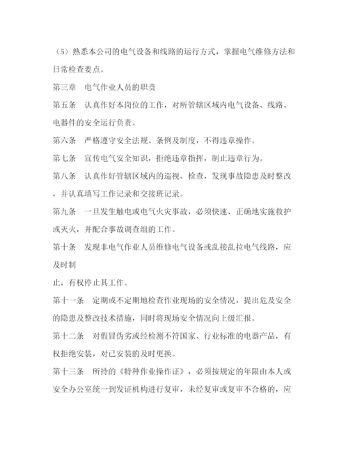 精编之安全用电管理制度.docx