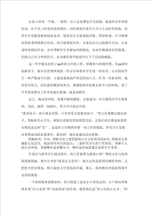 教师工作心得体会范文合集十篇