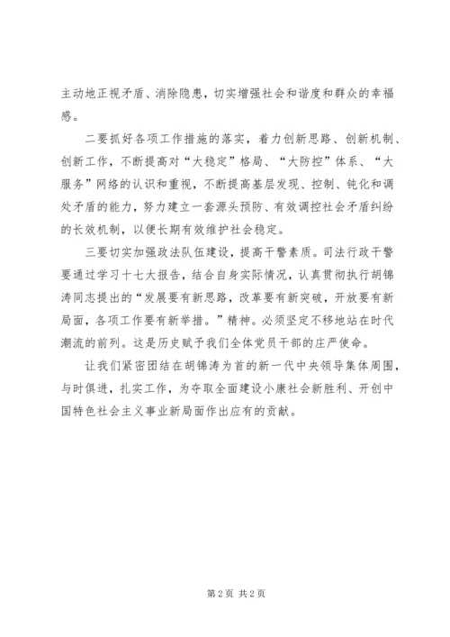 政治学习心得体会(李云义).docx