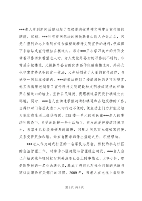 优秀社区志愿者事迹材料.docx