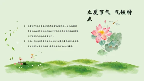 立夏二十四节气通用PPT模板