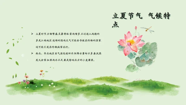 立夏二十四节气通用PPT模板