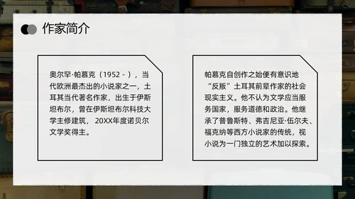 深色简约父亲的手提箱高二语文下册PPT模板宣传PPT动态PP