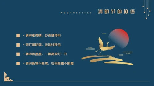 中国风清明风通用PPT模版