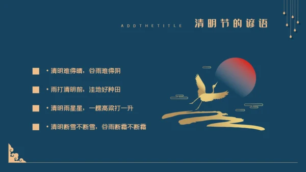 中国风清明风通用PPT模版