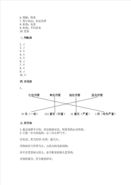 部编版六年级下册道德与法治 期中测试卷及参考答案综合卷