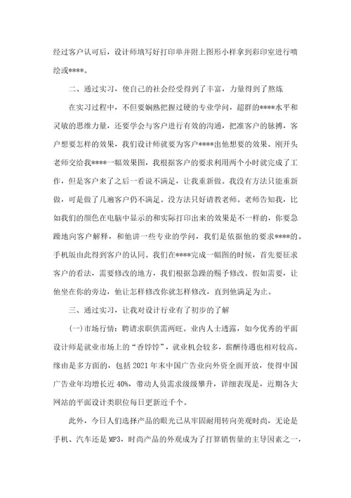 2022年平面设计专业实习心得合集