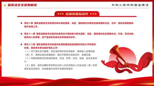红色大气庄严监察法解读学习培训PPT条例监察