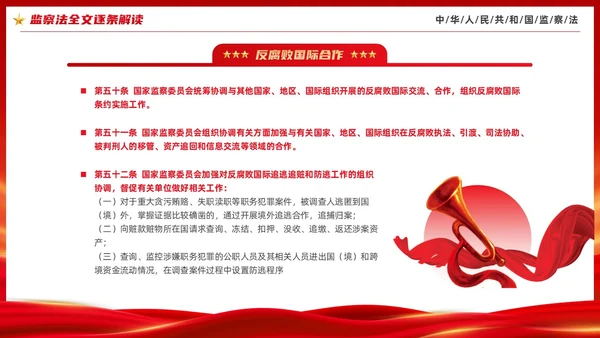 红色大气庄严监察法解读学习培训PPT条例监察