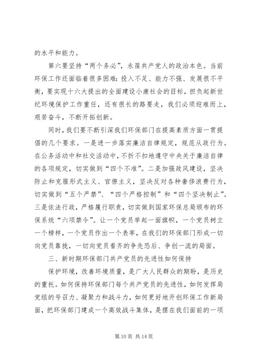 环保部门共产党员如何保持先进性 (3).docx