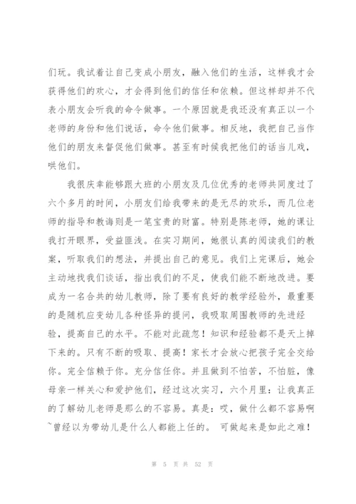 幼儿园个人实习总结(通用15篇).docx