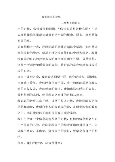 小学生梦想主题深度作文范文