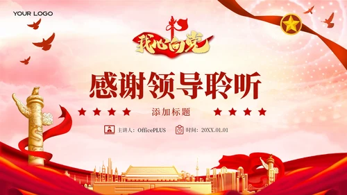 红色党政马克思主义中国化理论PPT模板