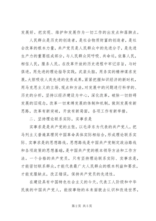 学党员义务谈如何做一名合格的共产党员 (3).docx