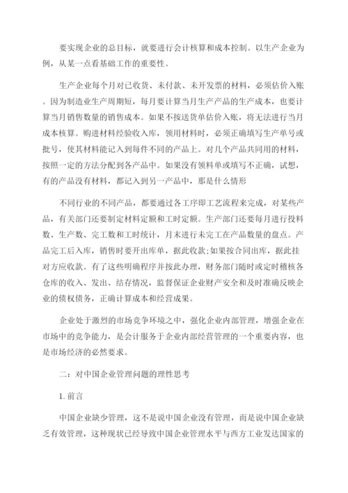 企业经营管理论文.docx