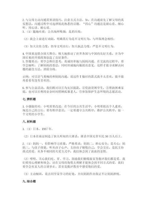 部编版五年级下册道德与法治期末测试卷附答案（b卷）.docx