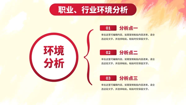 实景剪影励志学生毕业职业规划PPT模板