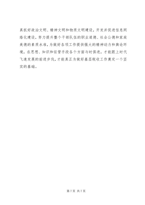 做好基层税收工作服务县域经济发展大局 (6).docx