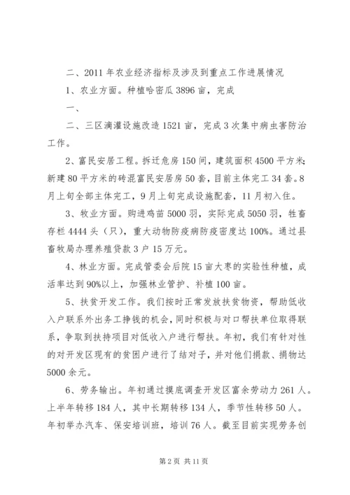 向县委检查组一行汇报材料.docx