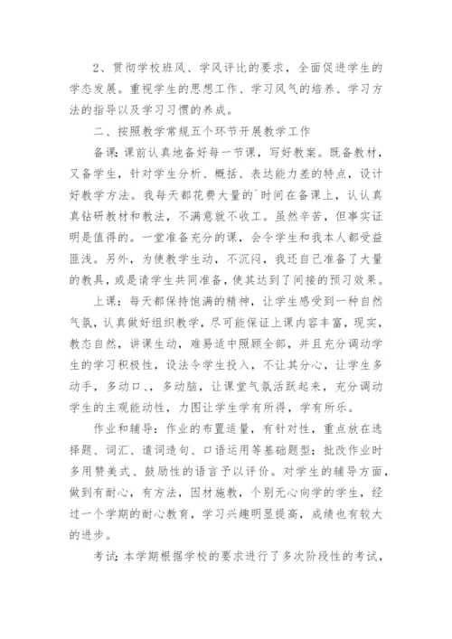 初中英语教师教学的经验总结.docx