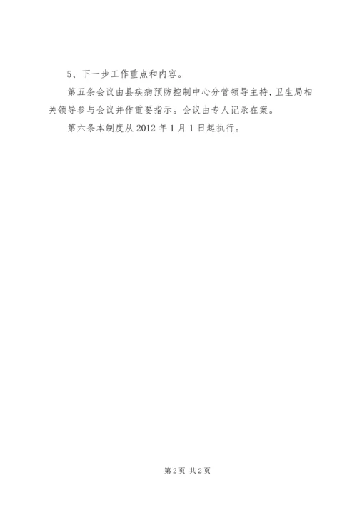 新发乡免疫规划奖惩制度 (3).docx