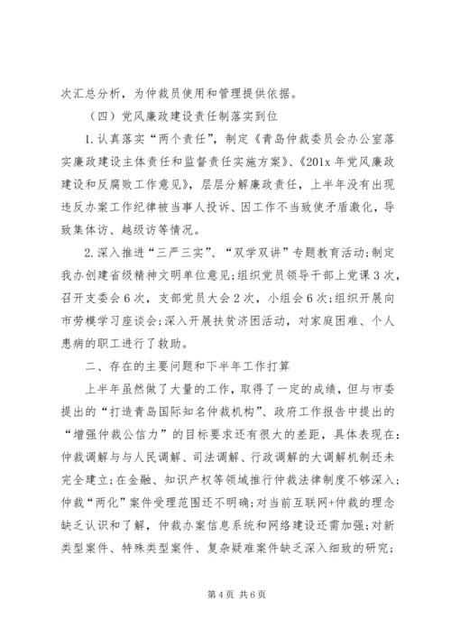 仲裁办述职报告某年个人述职报告范文.docx