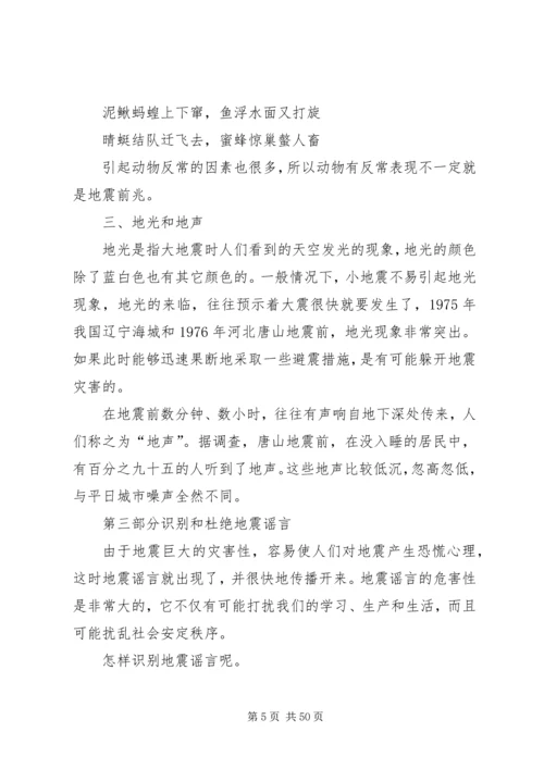 关于科普知识的资料.docx