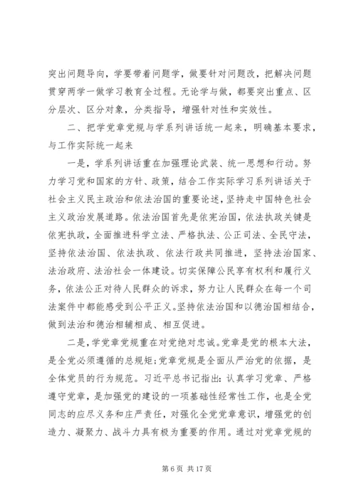 关于两学一做民主生活会讲话材料范文.docx