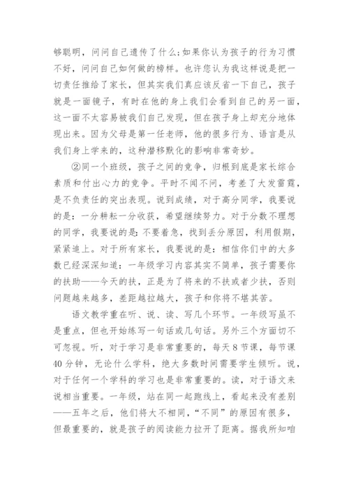 一年级下学期期末家长会发言稿.docx