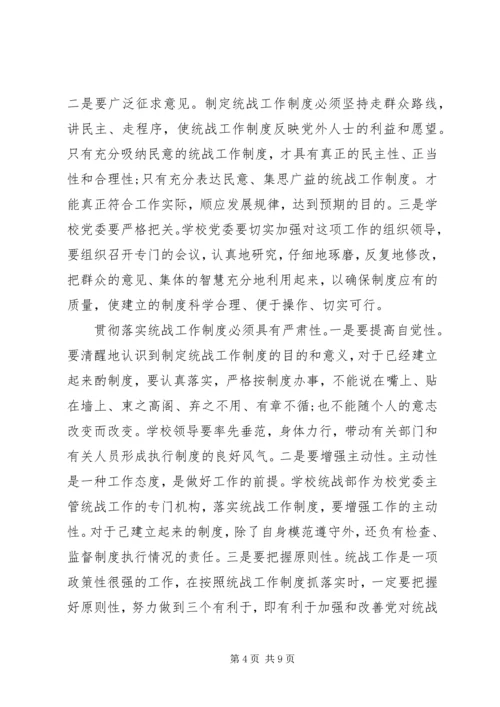 做好高校统战工作的四个重要着力点.docx