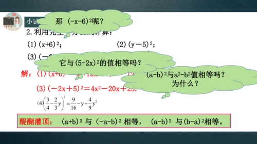 14.2.2完全平方公式  课件（共28张PPT）