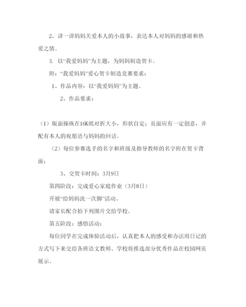 精编主题班会教案四年级感恩主题活动方案感恩生命，我爱妈妈参考演讲稿.docx